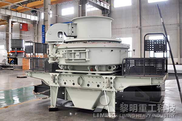 用黎明重工的沖擊式制砂機(jī)加工鵝卵石效果怎么樣？