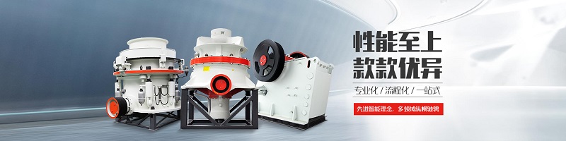 河南黎明重工是專業(yè)鵝卵石破碎設備生產商